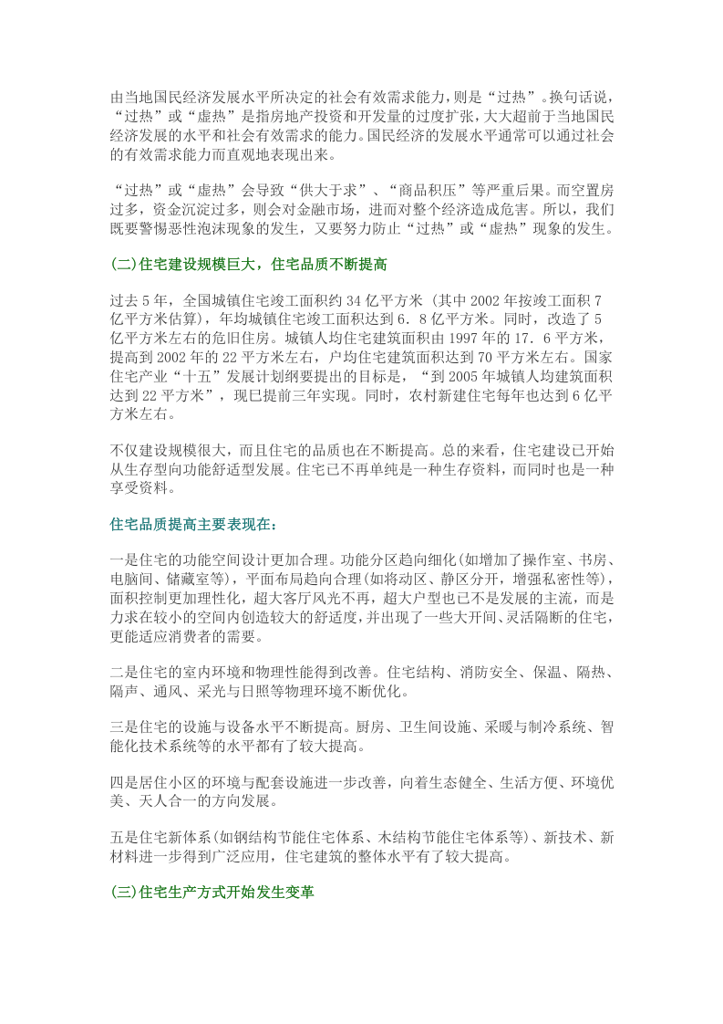 我国房地产和住宅发展形势分析.doc 第2页