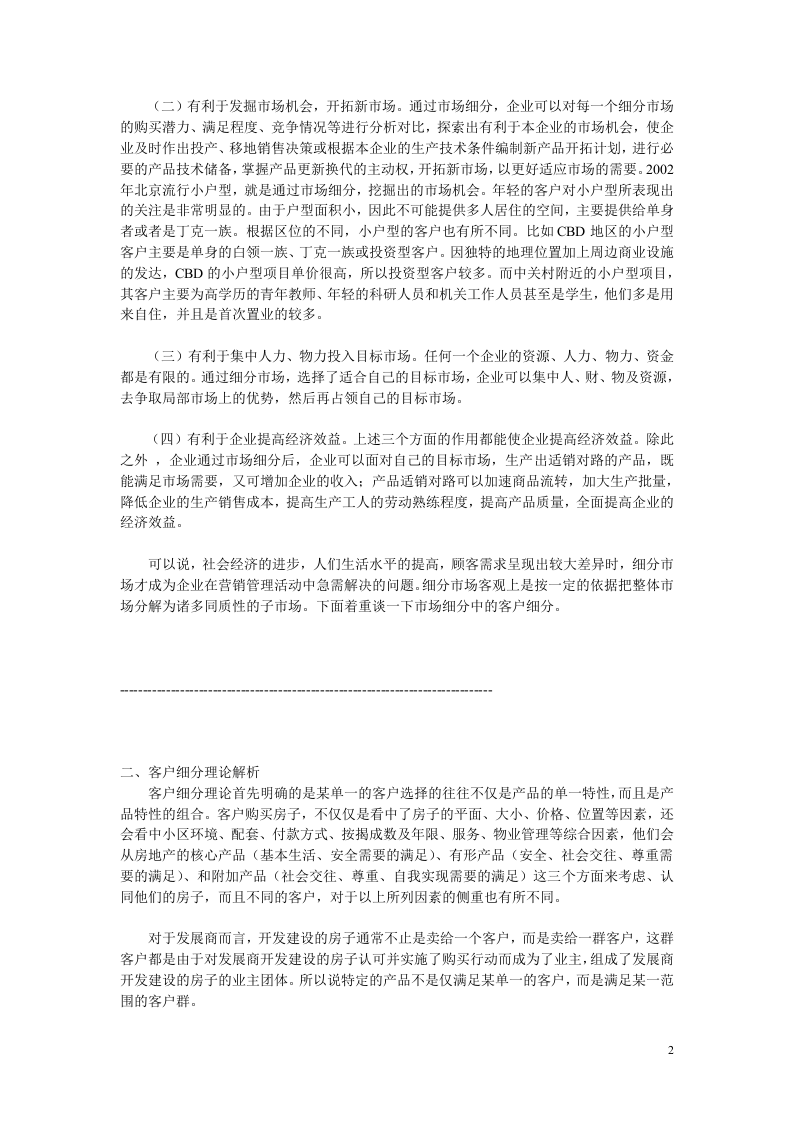 房地产营销之客户细分.doc 第2页