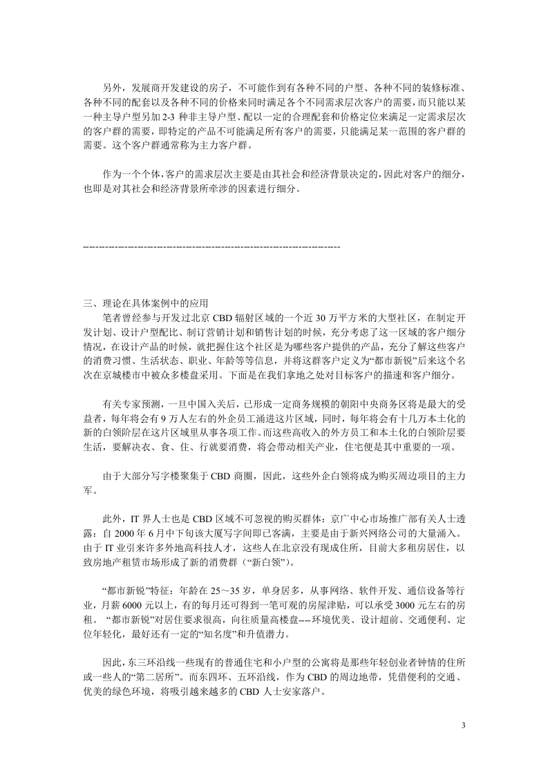 房地产营销之客户细分.doc 第3页
