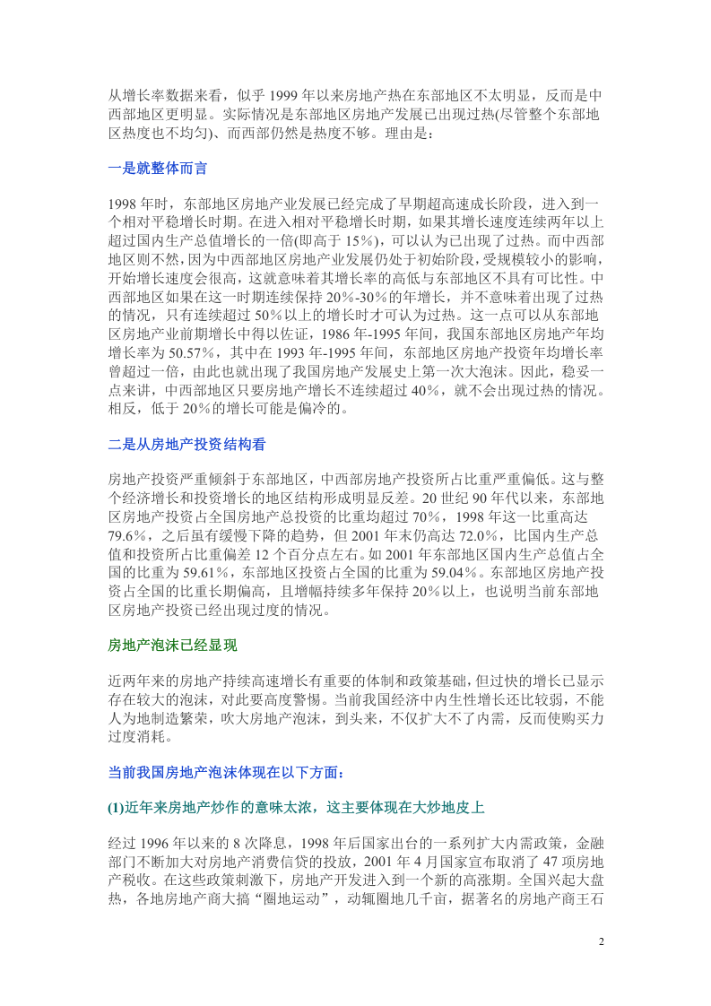 2002年2003年我国房地产行业景气分析.doc 第2页