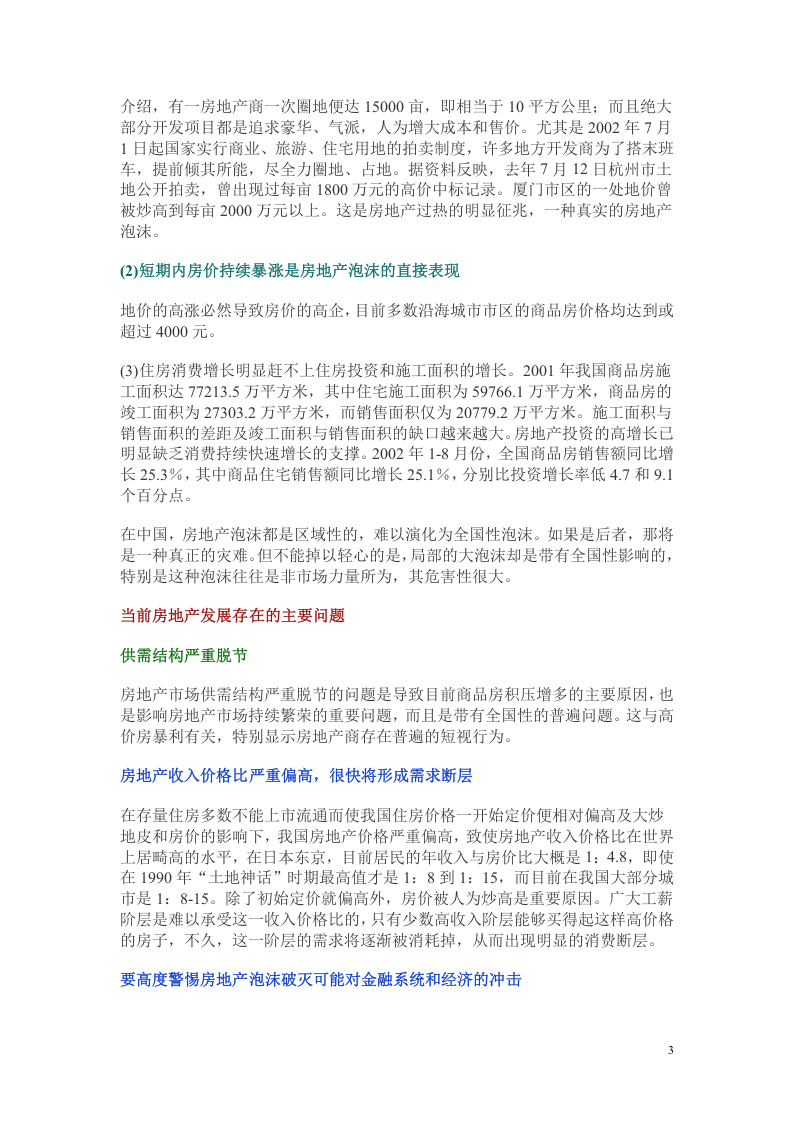 2002年2003年我国房地产行业景气分析.doc 第3页
