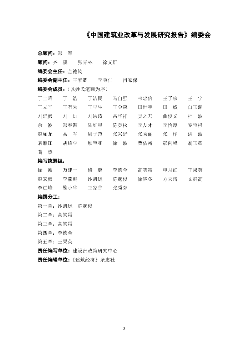 中国建筑业.doc 第3页