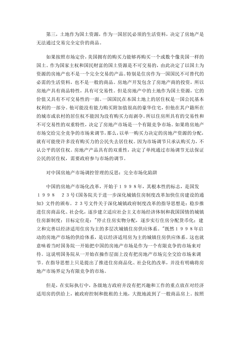 中国房地产市场调控管理模式的思考.doc 第3页