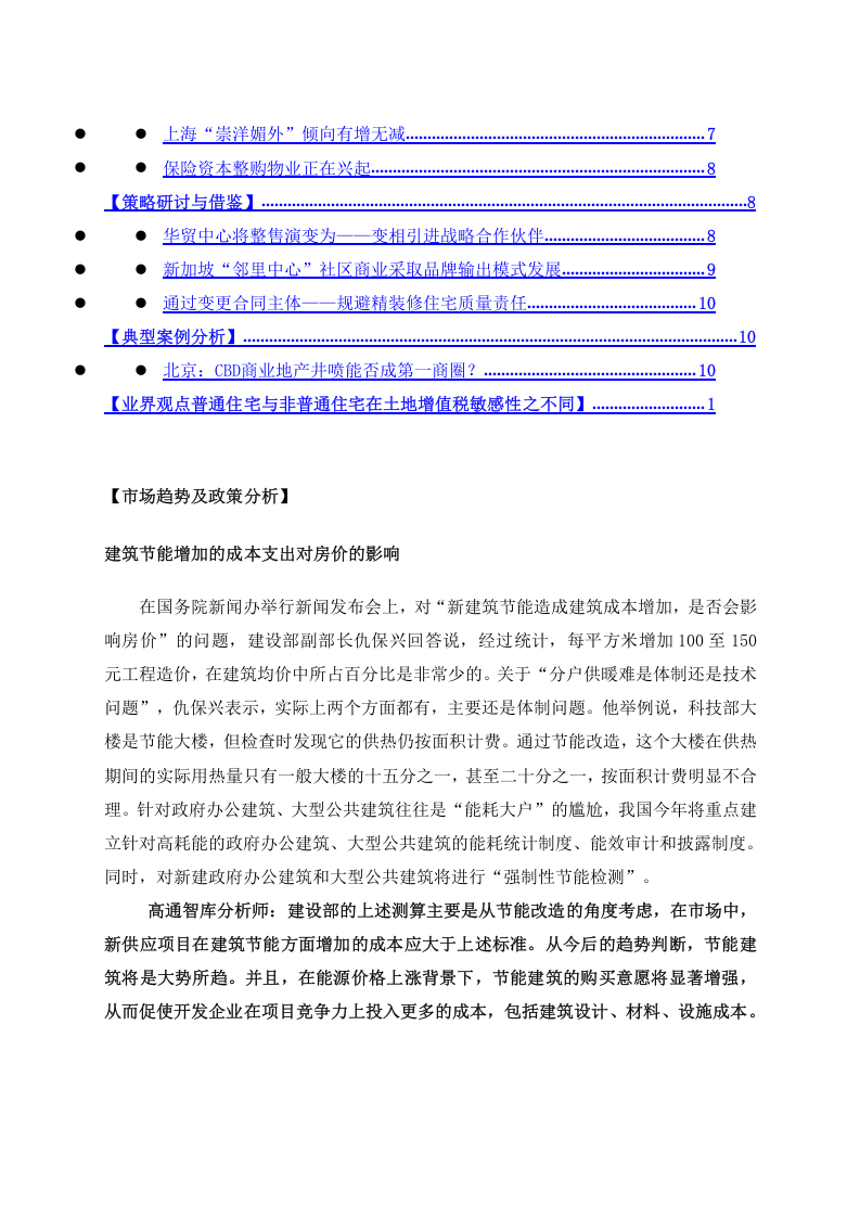 中国房地产产品研究简报.doc 第2页