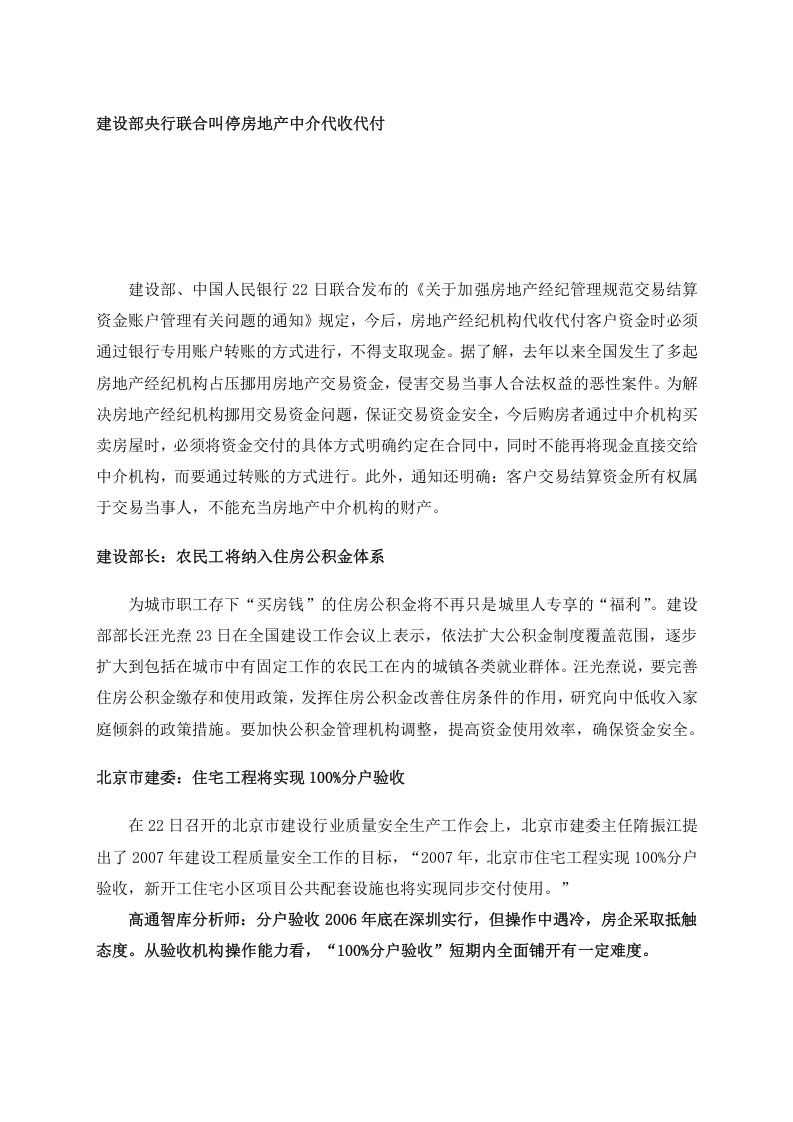 中国房地产产品研究简报.doc 第3页