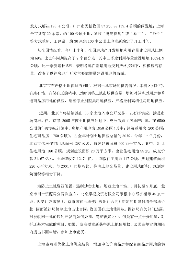 中国50大中城市土地市场研究报告.doc 第2页