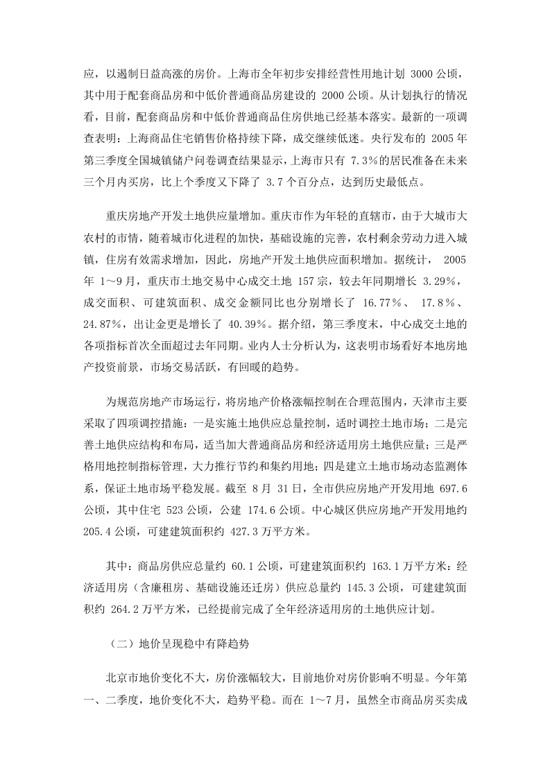 中国50大中城市土地市场研究报告.doc 第3页