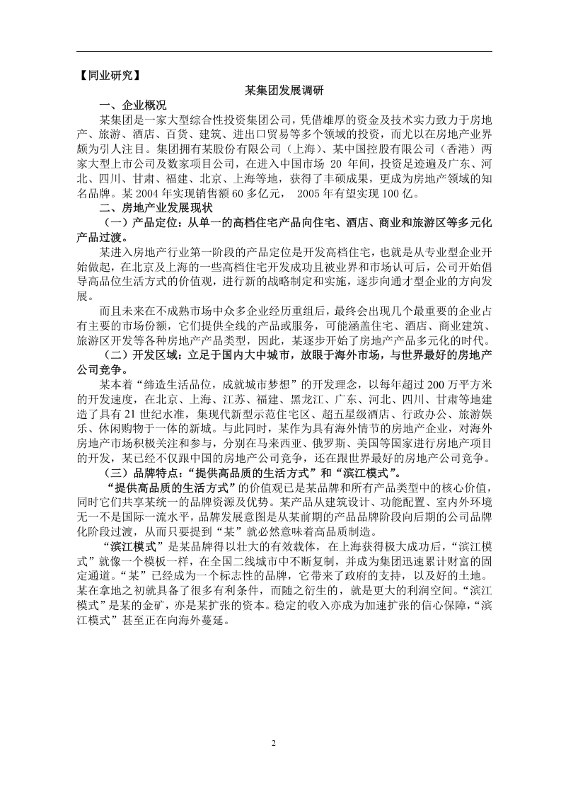 月度研究报告.doc 第2页