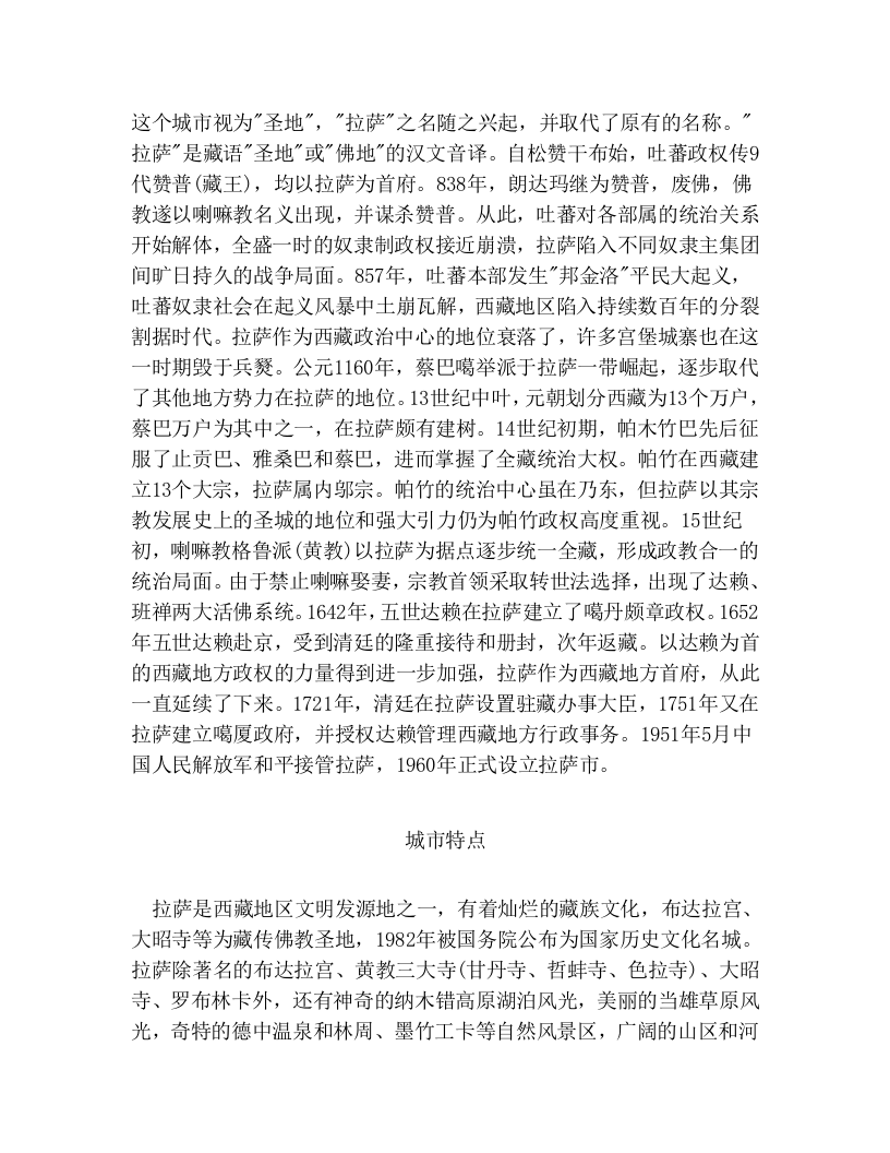 西藏地区房地产详细市场调查.doc 第2页