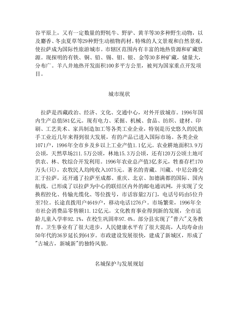 西藏地区房地产详细市场调查.doc 第3页