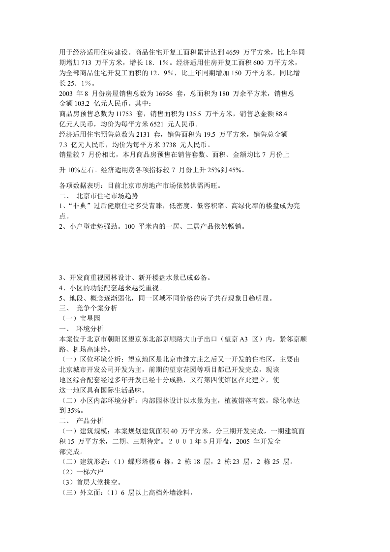 望京地区区域市调报告.doc 第2页