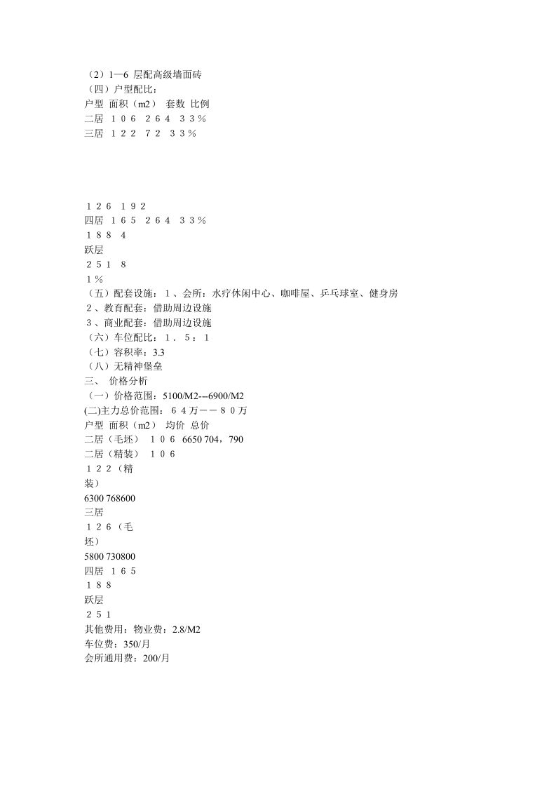 望京地区区域市调报告.doc 第3页