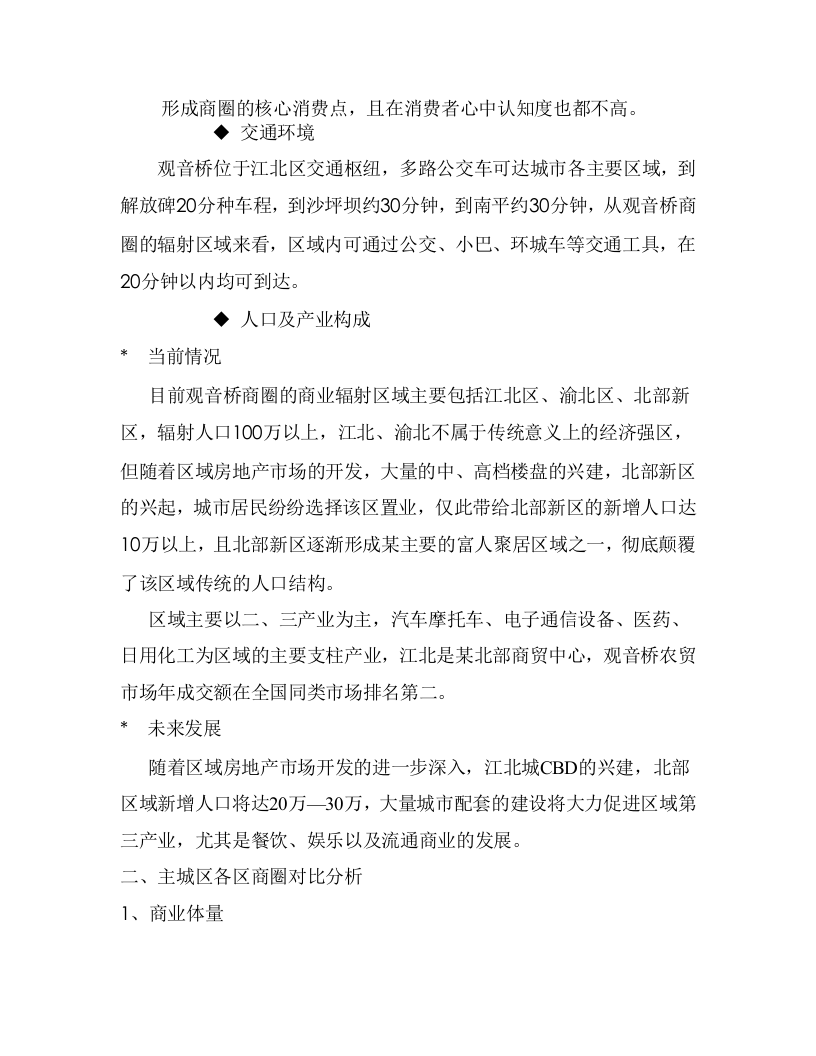 某市XX市场调研报告.doc 第3页