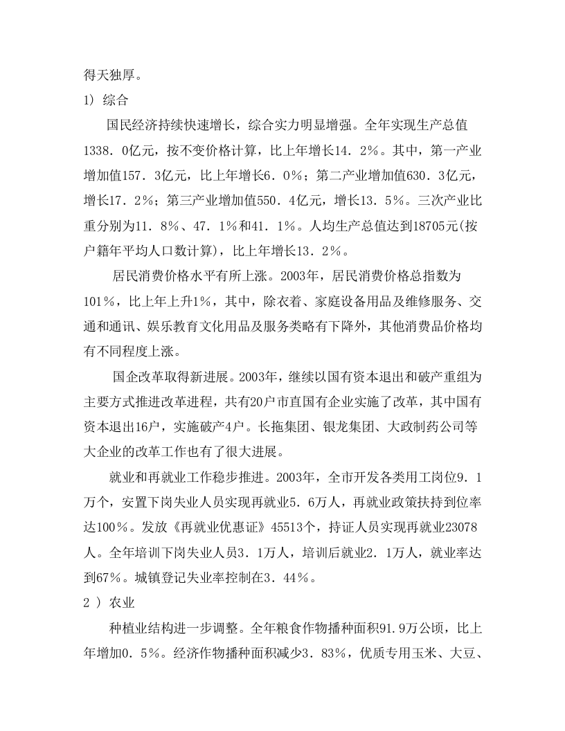某地房地产市场分析报告.doc 第2页