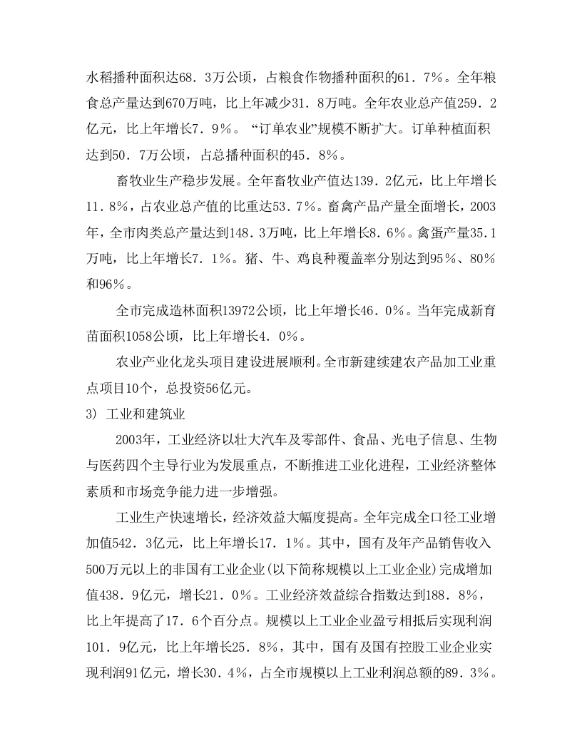 某地房地产市场分析报告.doc 第3页