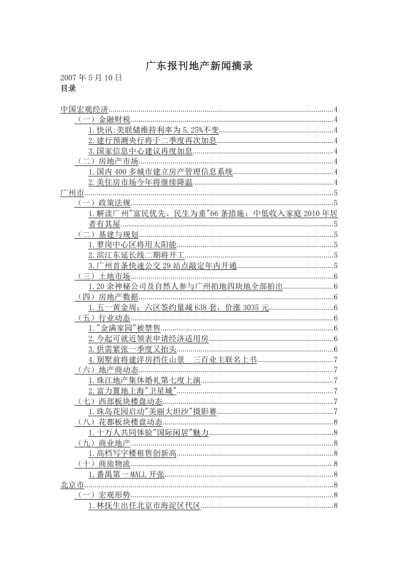 广东报刊地产新闻摘录.doc 第1页