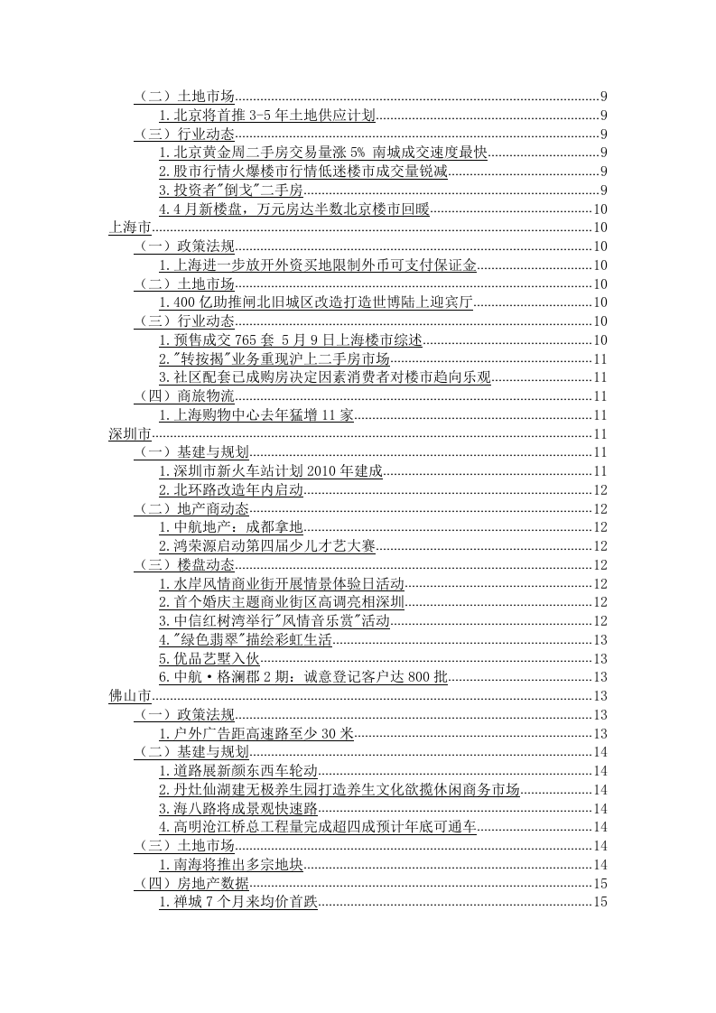 广东报刊地产新闻摘录.doc 第2页