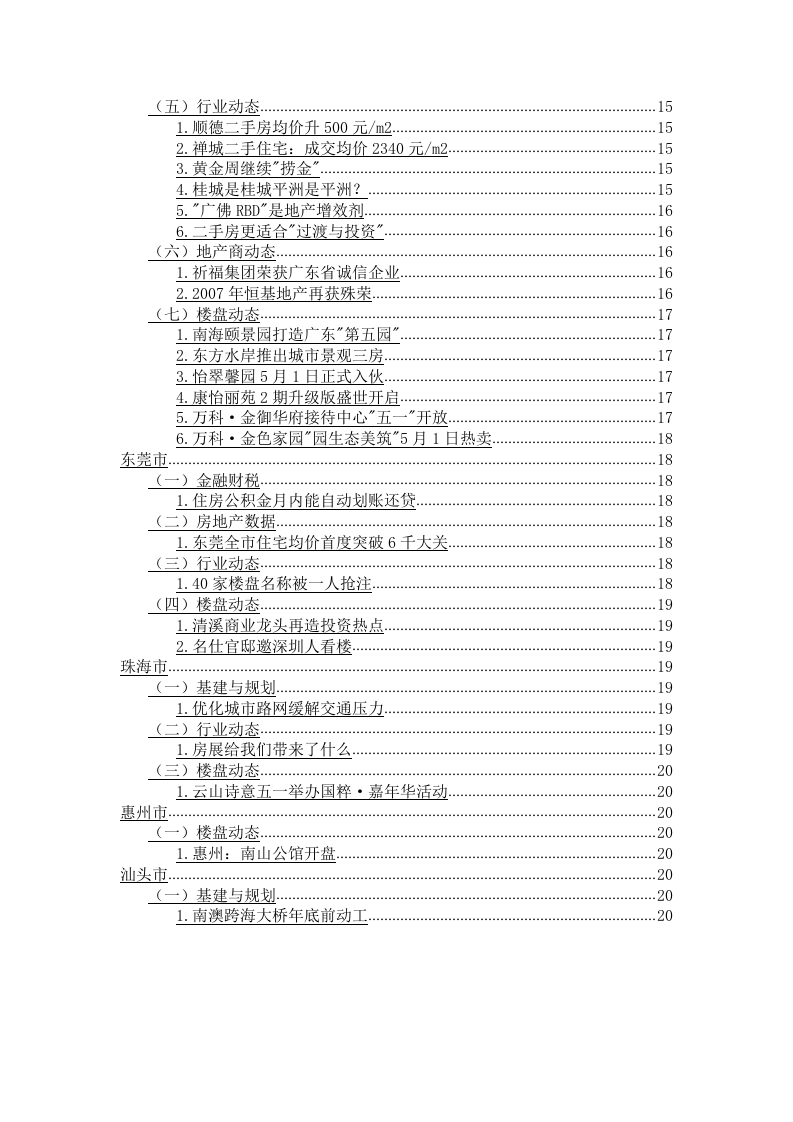 广东报刊地产新闻摘录.doc 第3页