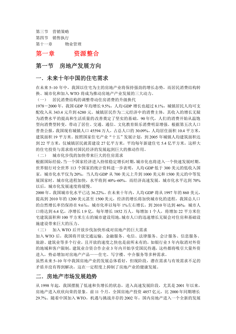 关于房地产项目开发程序的研究报告.doc 第2页