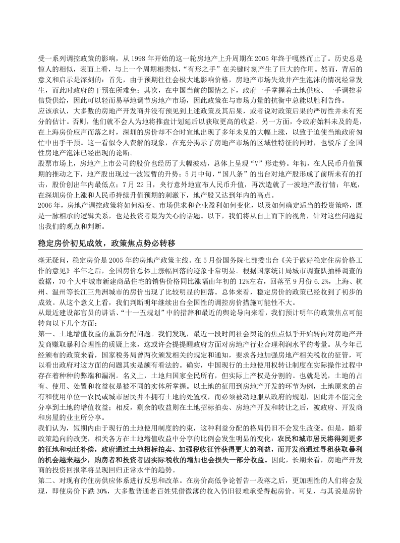 房地产行业深度报告.doc 第2页