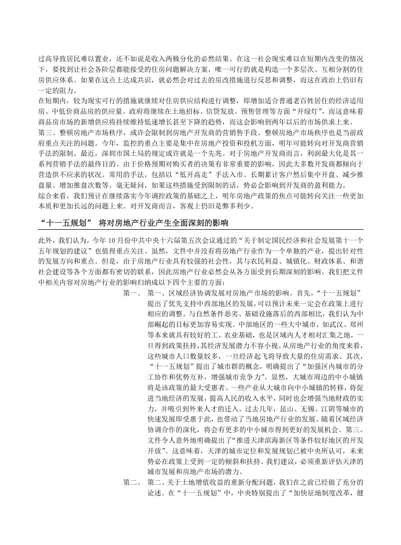 房地产行业深度报告.doc 第3页