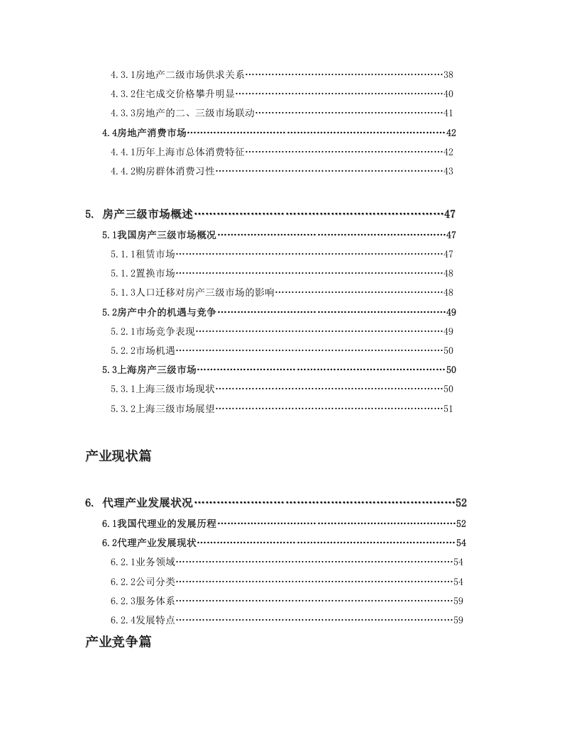 房地产销售代理产业分析报告.doc 第2页