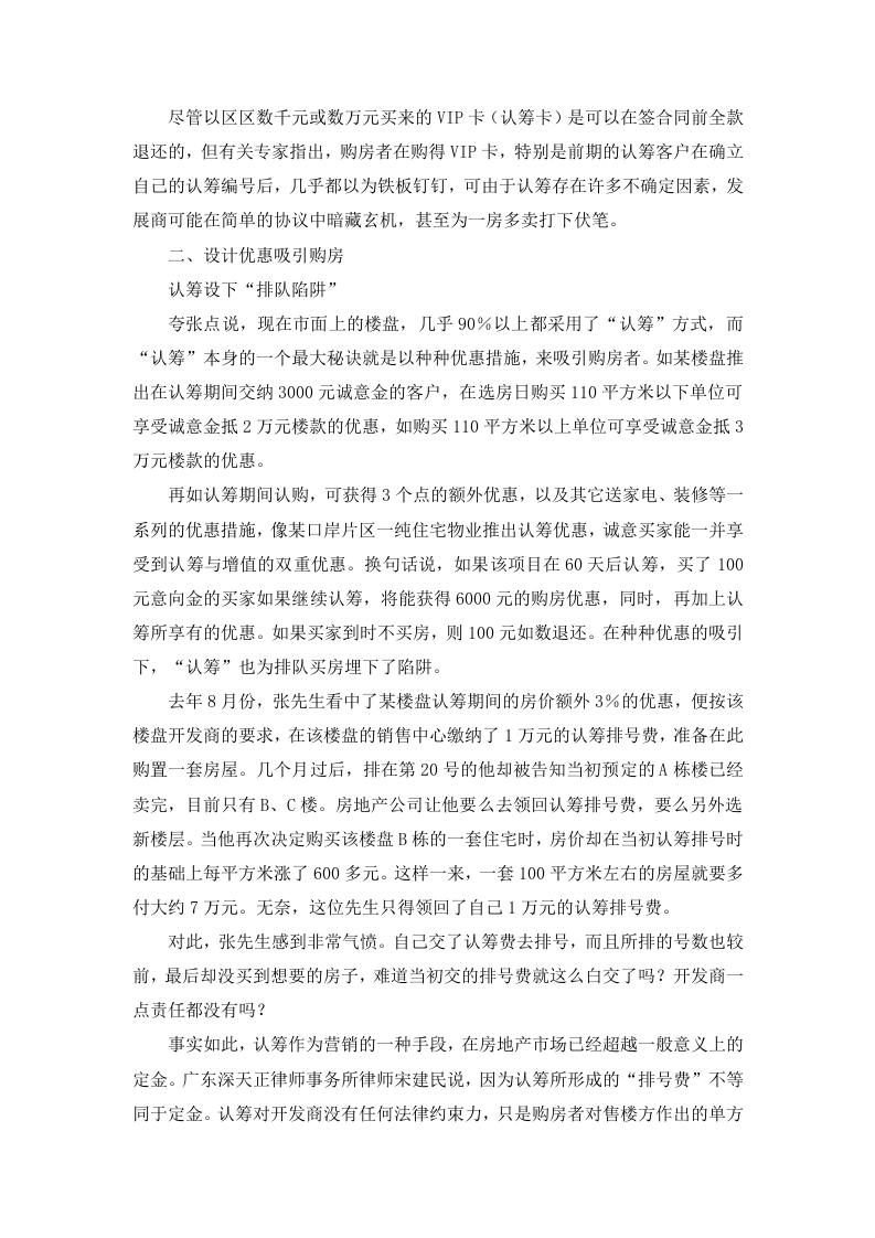 房地产认筹手法揭密.doc 第2页