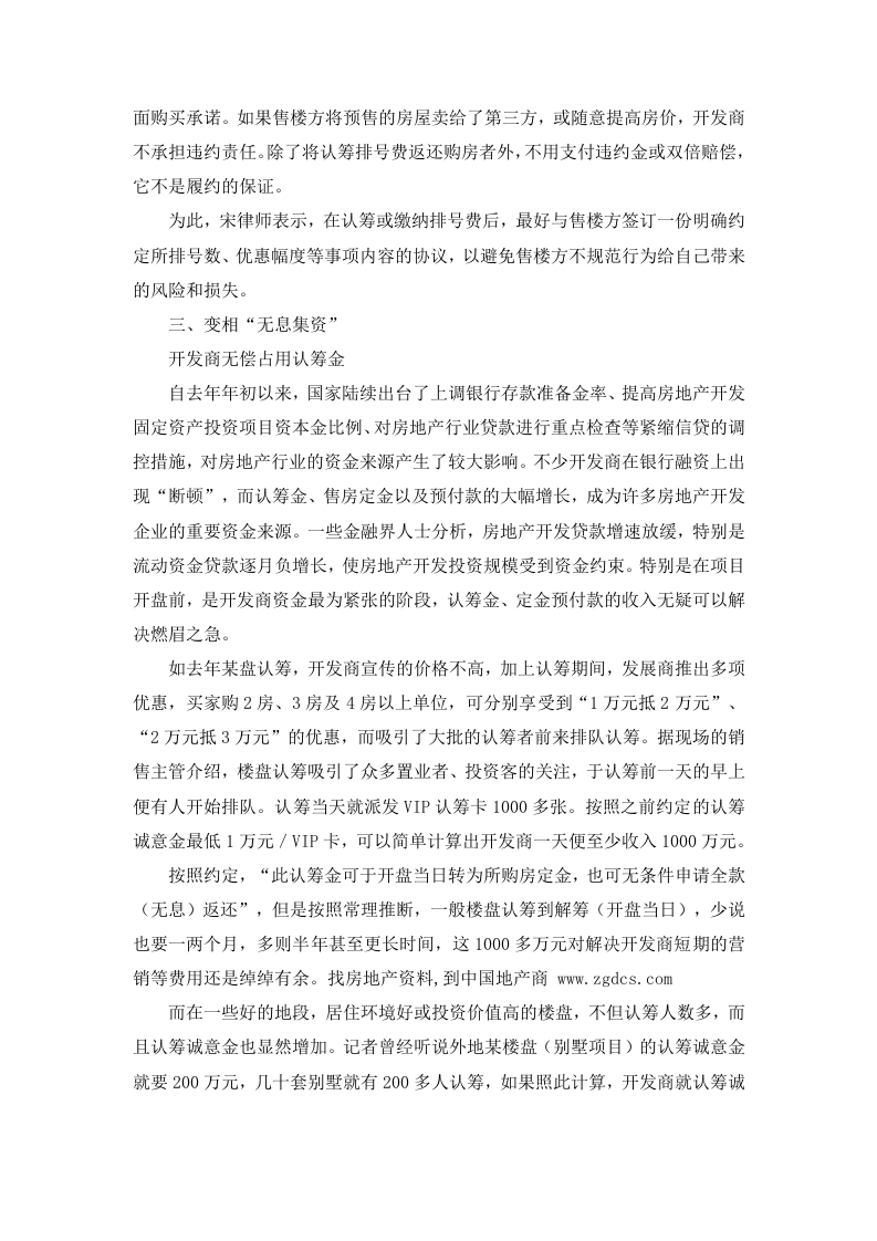 房地产认筹手法揭密.doc 第3页