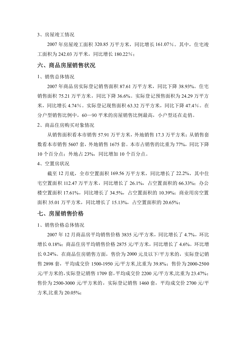 xx市房地产调查报告.doc 第3页