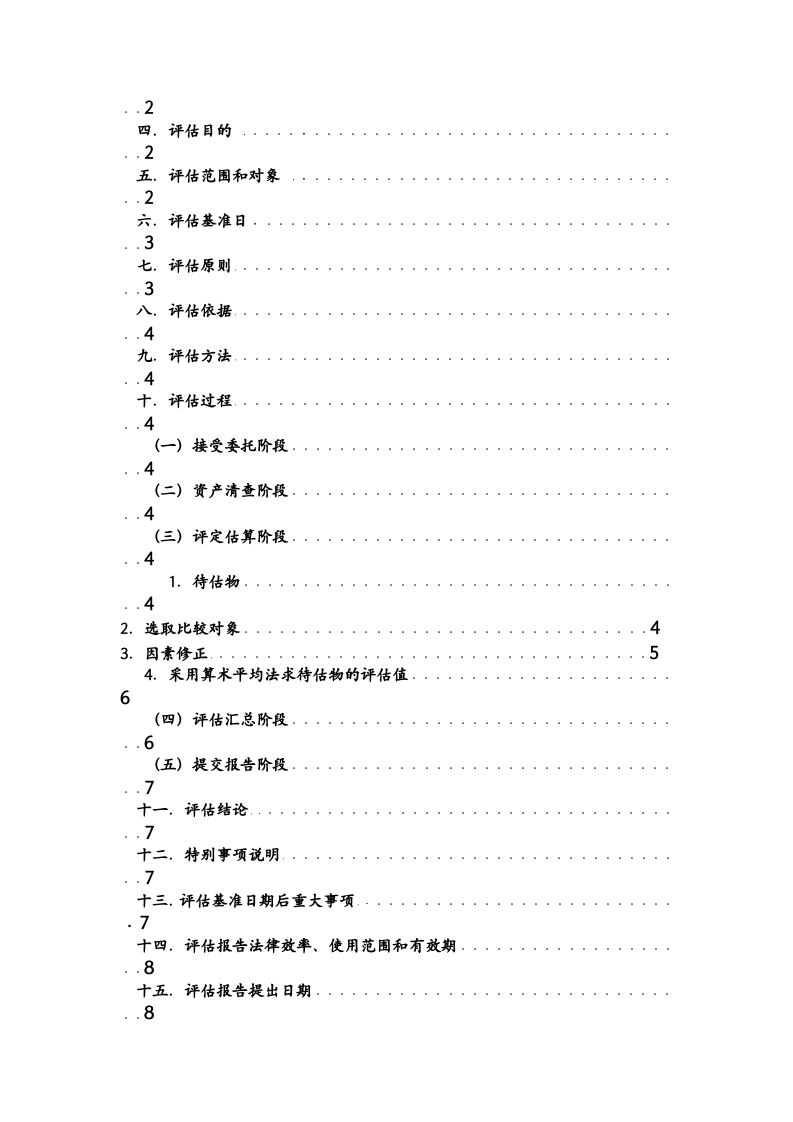 XX快乐之城4栋5楼C户型.doc 第2页