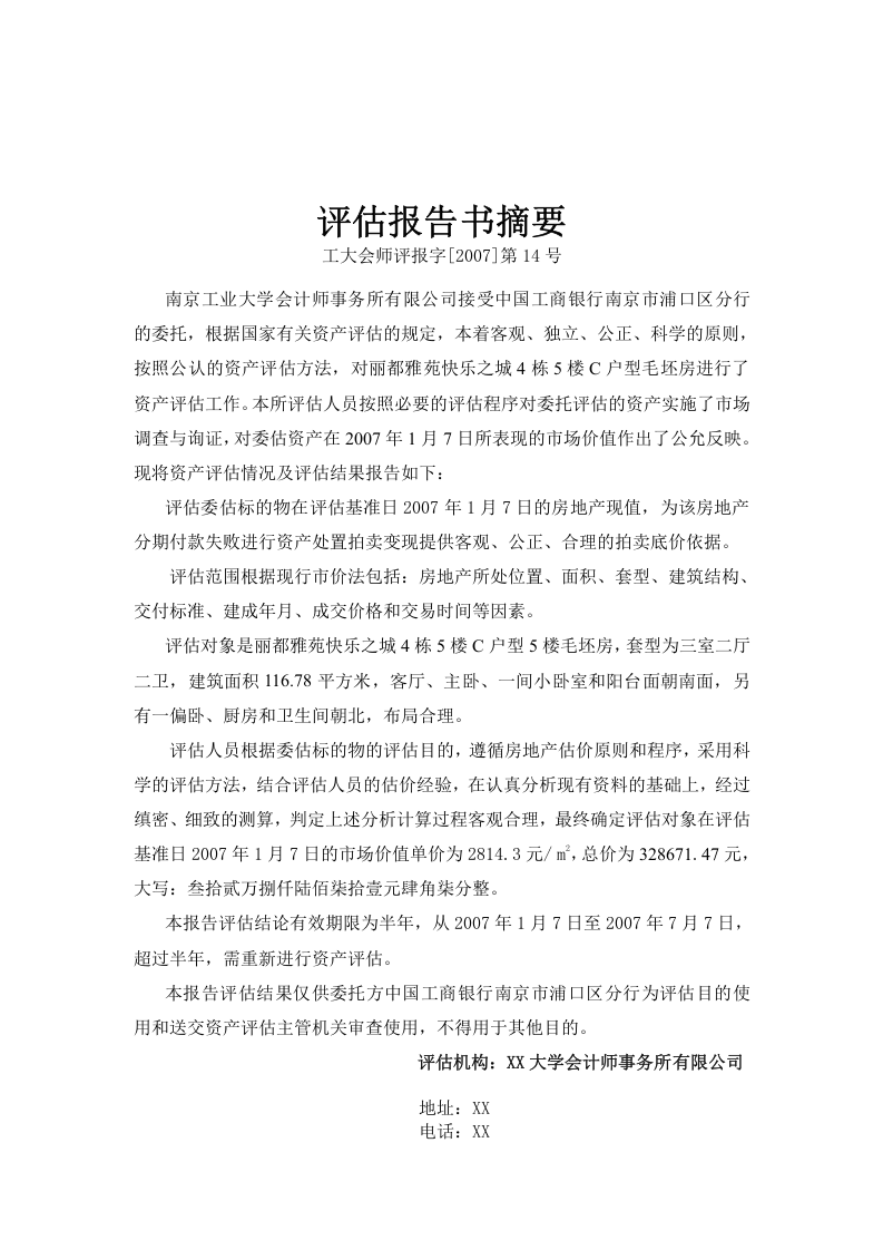 XX快乐之城4栋5楼C户型.doc 第3页