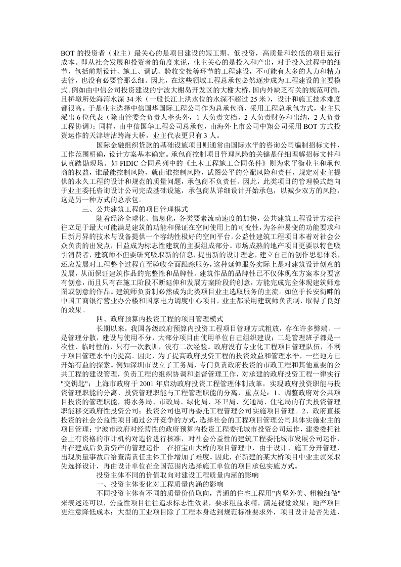 WTO对建筑业企业服务模式的影响.doc 第2页