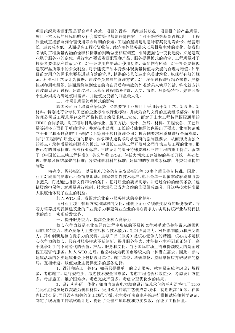 WTO对建筑业企业服务模式的影响.doc 第3页