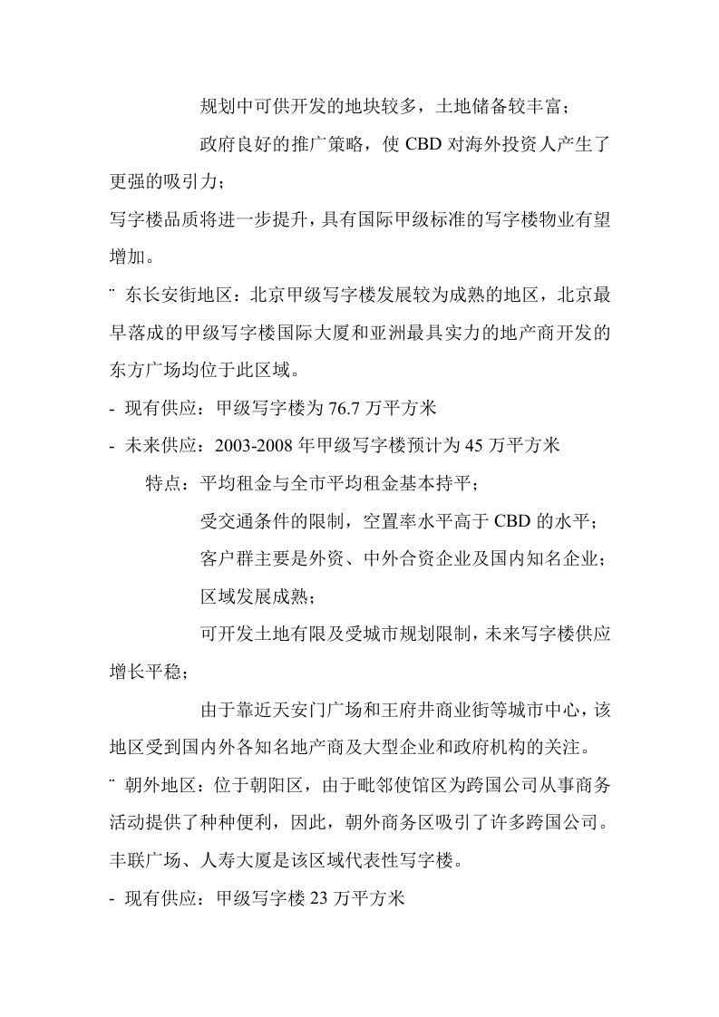 CBD写字楼市场研究报告.doc 第2页