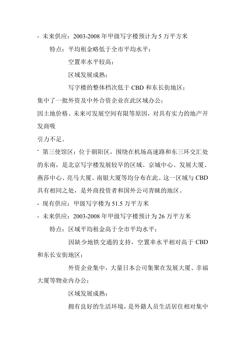 CBD写字楼市场研究报告.doc 第3页
