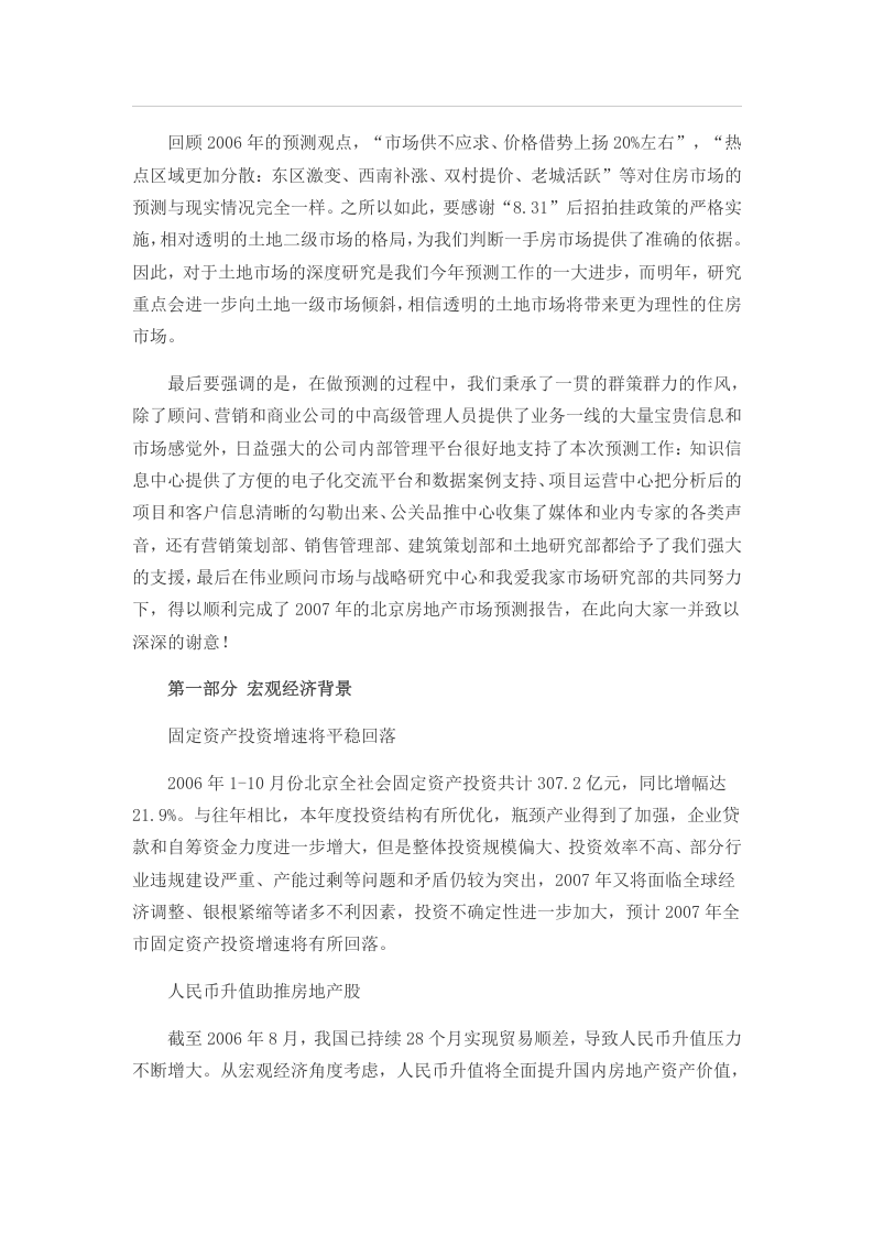 2007年北京房地产市场预测研究报告.doc 第2页