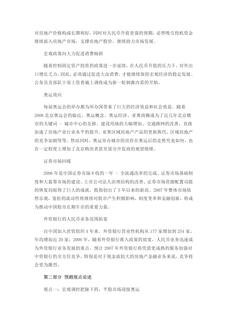 2007年北京房地产市场预测研究报告.doc 第3页