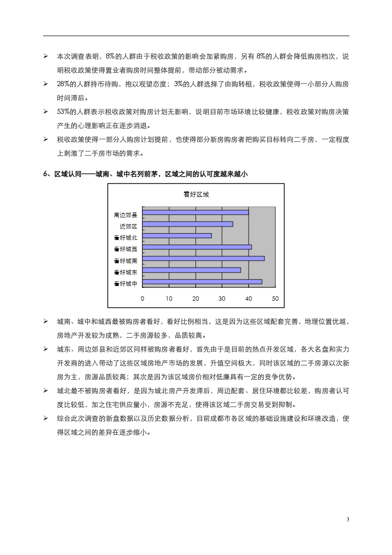 2005年秋交会二手房需求调查.doc 第3页