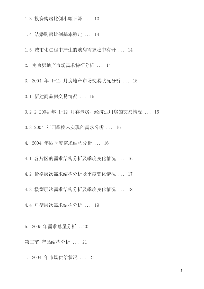 2004年度南京房地产市场.doc 第3页