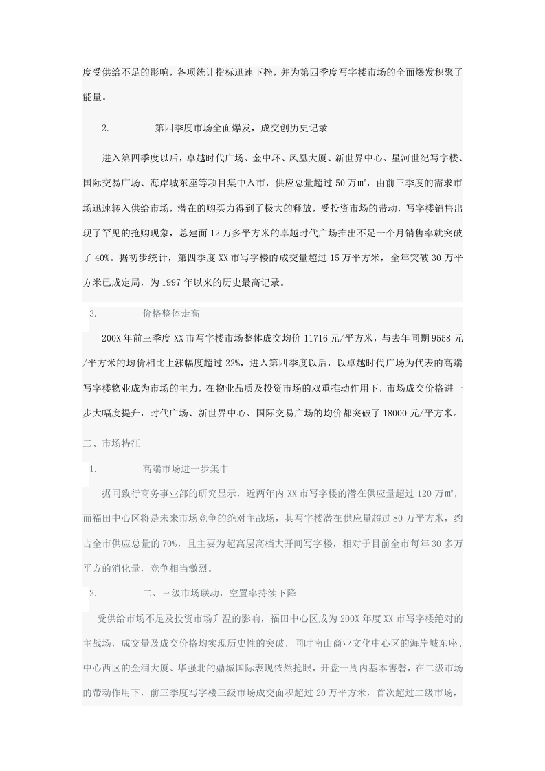 200XXX市写字楼市场研究报告.doc 第2页