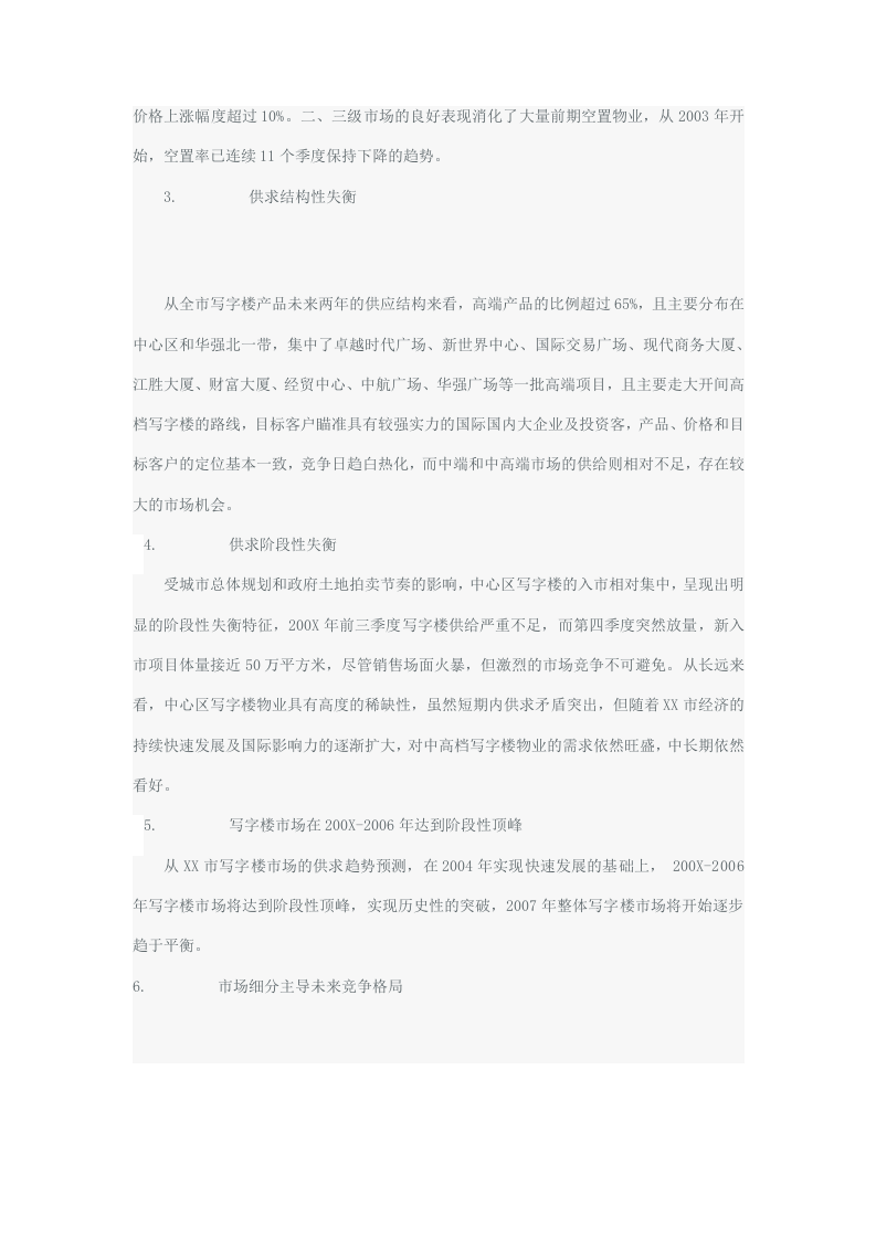 200XXX市写字楼市场研究报告.doc 第3页