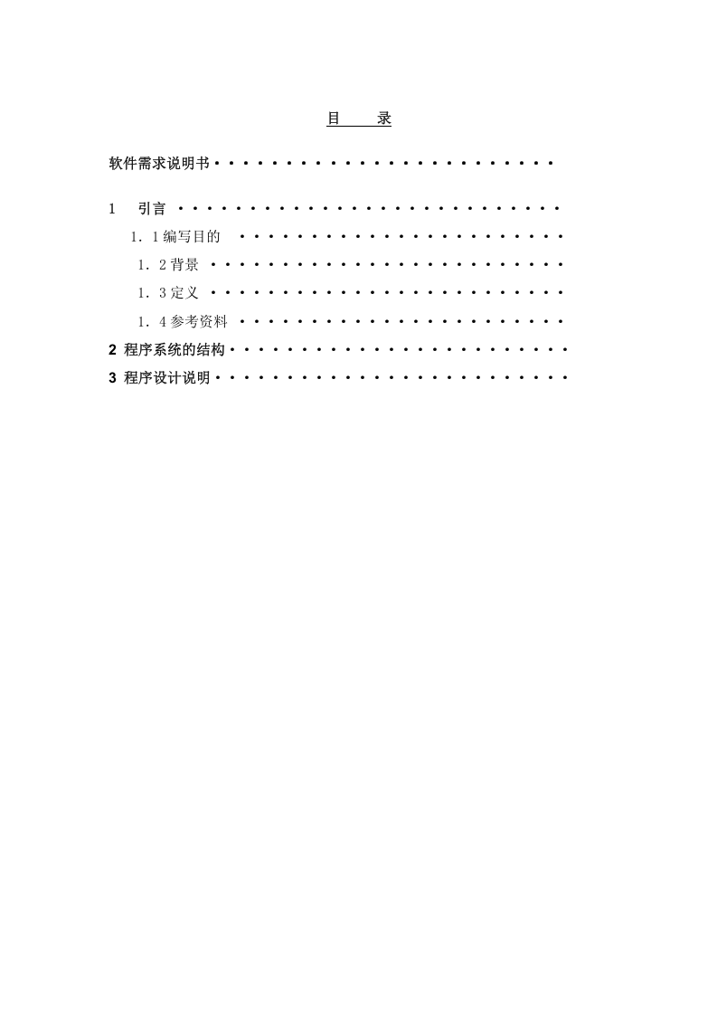 远程在线考试系统设计实验报告.doc 第2页