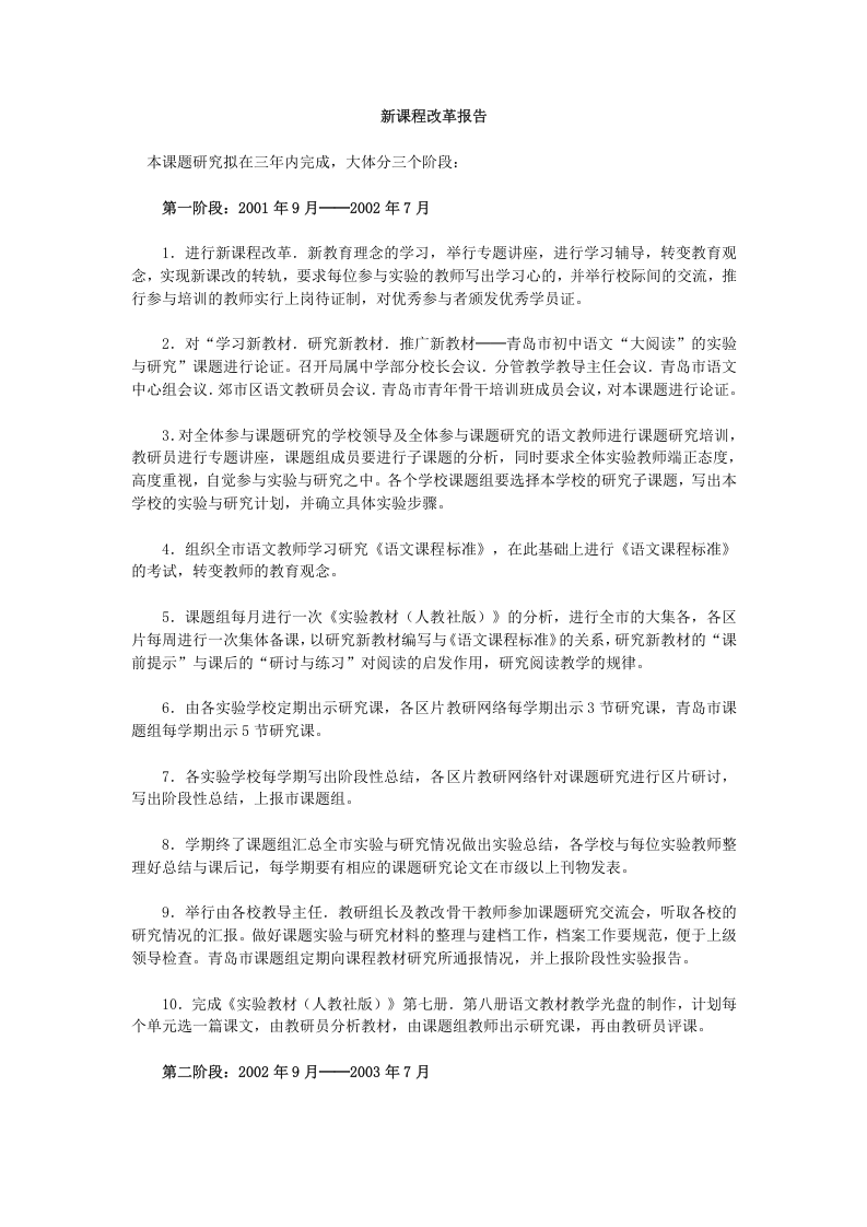 新课程改革报告.doc 第1页
