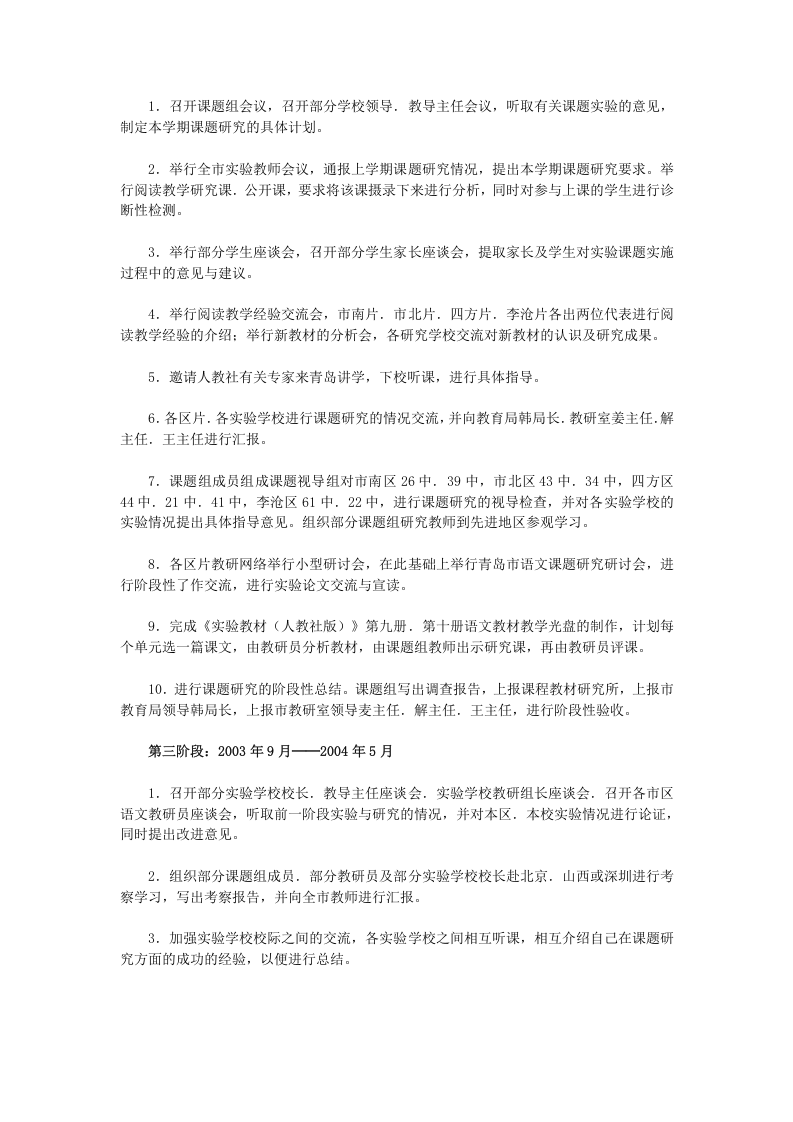 新课程改革报告.doc 第2页