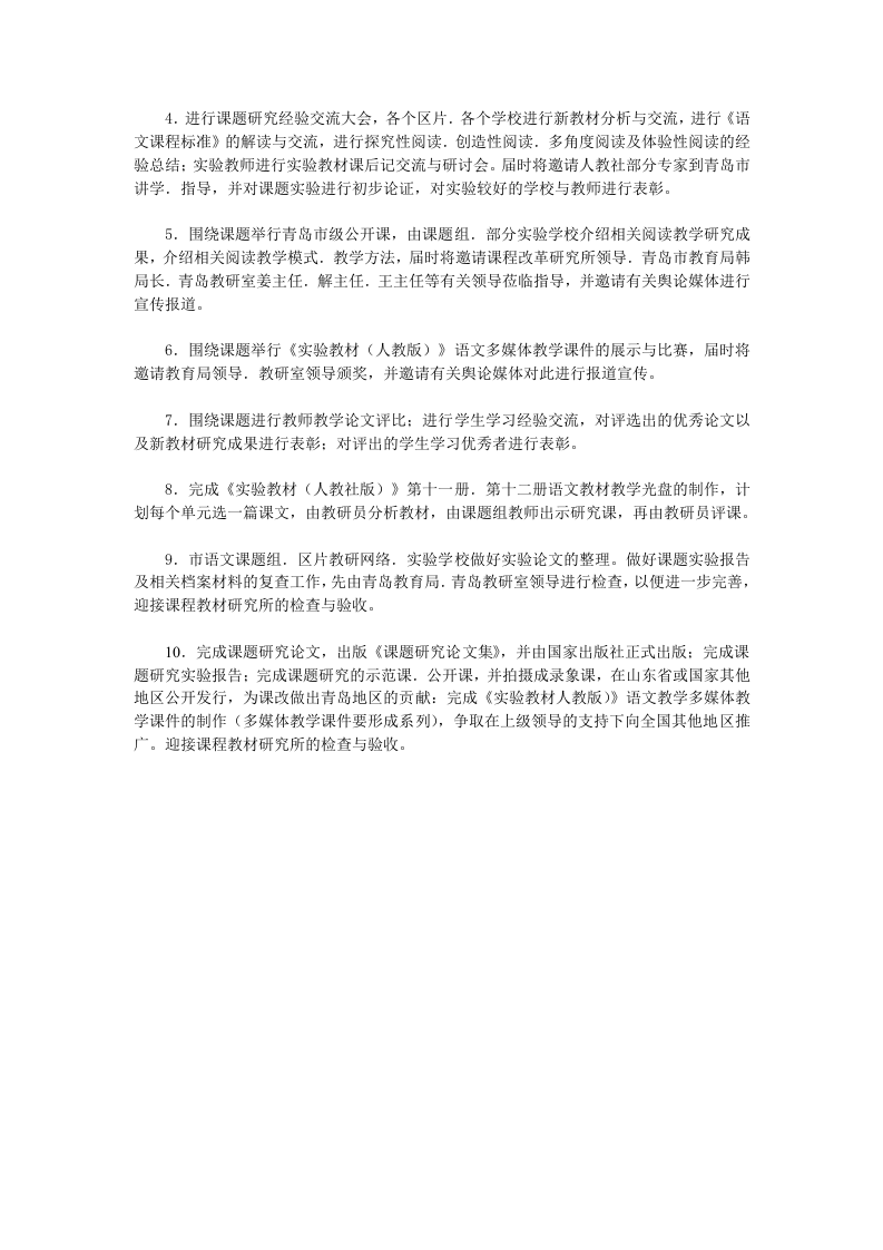 新课程改革报告.doc 第3页