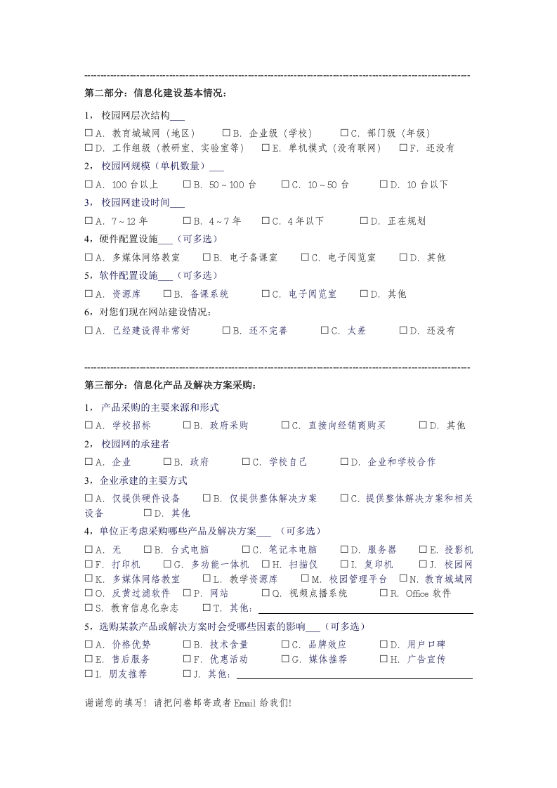 湖南省教育信息化问卷调查.doc 第2页
