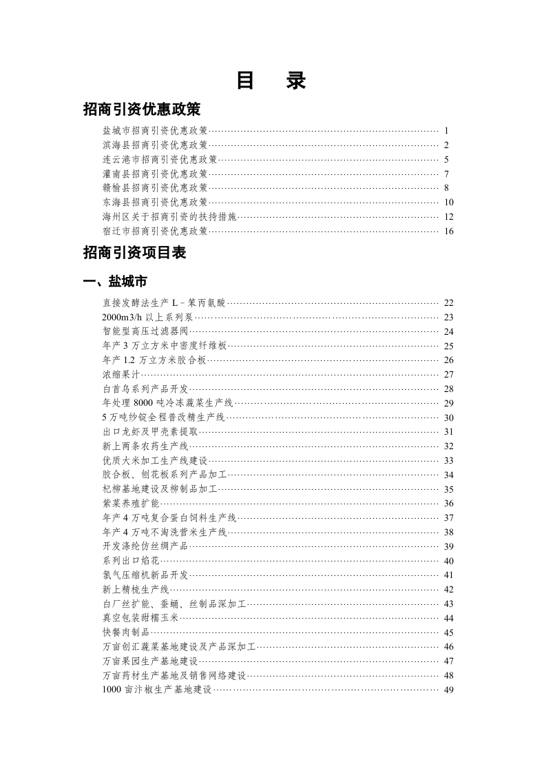 长三角民营业企业需求项目信息汇编.doc 第2页