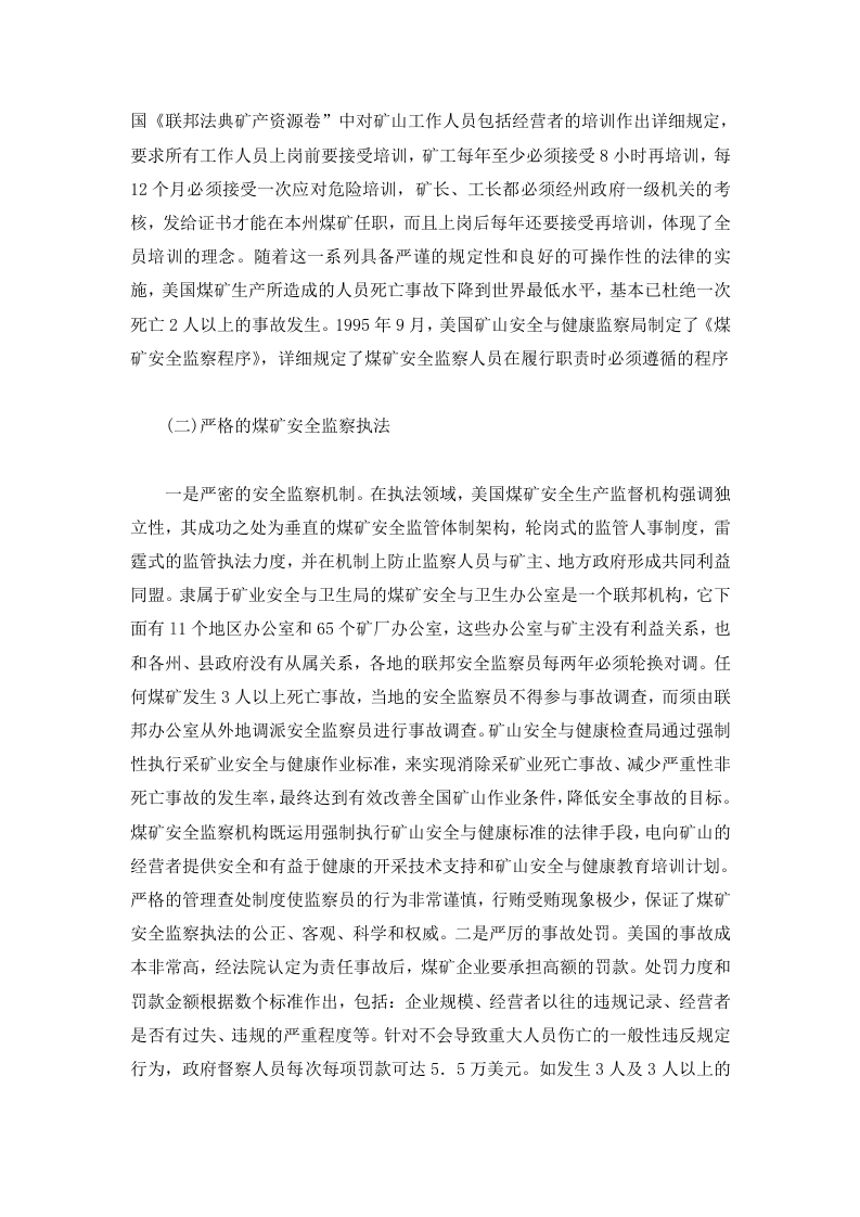 美国煤矿安全生产法治化及对我国的影响.doc 第2页