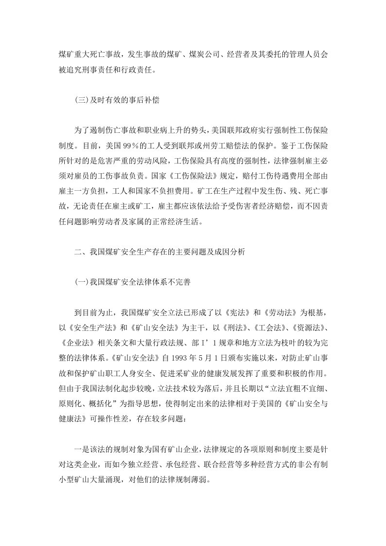 美国煤矿安全生产法治化及对我国的影响.doc 第3页