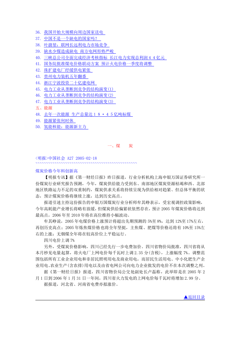 煤炭石油天然气专题报告.doc 第2页